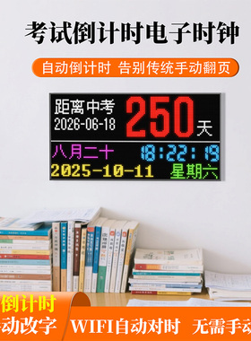 999天倒计时大屏可挂教室