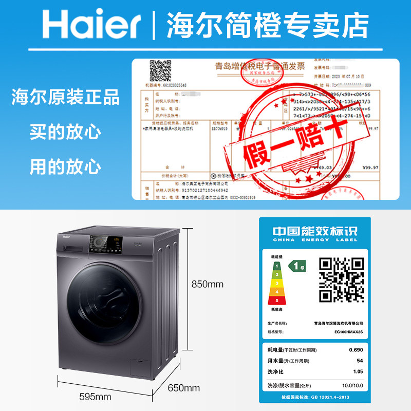 海尔洗烘一体10公斤全自动带洗衣机 海尔简橙洗衣机