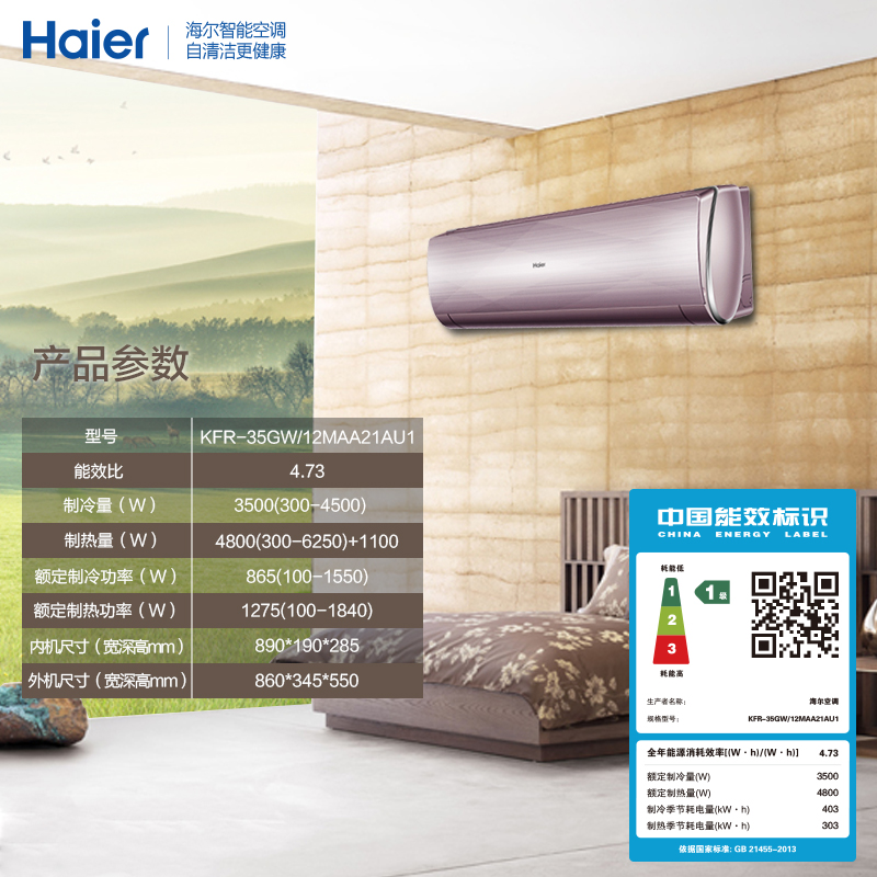 套机 12MAA21AU1 35GW KFR 海尔 Haier 匹变频一级挂机 1.5 海尔空调 套机 12MAA21AU1 35GW KFR 海尔 Haier 匹变频一级挂机 1.5 海尔空调