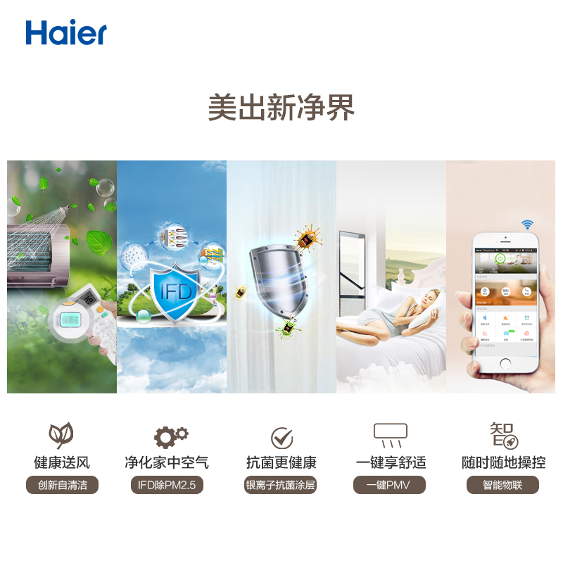 套机 12MAA21AU1 35GW KFR 海尔 Haier 匹变频一级挂机 1.5 海尔空调 套机 12MAA21AU1 35GW KFR 海尔 Haier 匹变频一级挂机 1.5 海尔空调