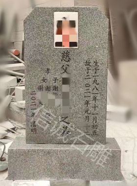 天然组合刻字石碑农村土葬