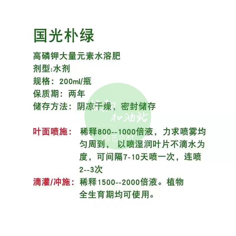 国光朴绿大量元素水溶肥料叶面肥高磷钾肥铁锌硼改善小叶黄叶变绿 - 图2