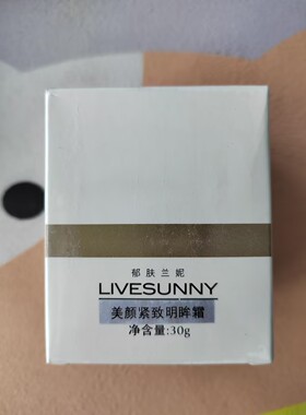 郁肤兰妮童颜保湿年轻一族眼霜