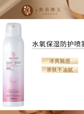雅美臻玉150ml隔离水状防护喷雾
