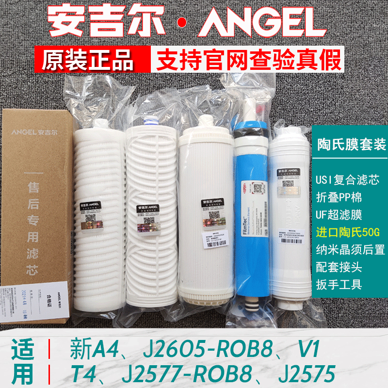 安吉尔净水器滤芯折叠PP棉A4/A6/V6/N7/J2577 饮水机配件原装正品