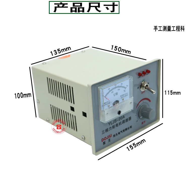 YLJS-8A三相力矩电机调速器10A20A收卷机电机控制器调速表调压器 - 图0