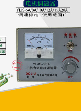 YLJS-8A三相力矩电机调速器10A20A收卷机电机控制器调速表调压器