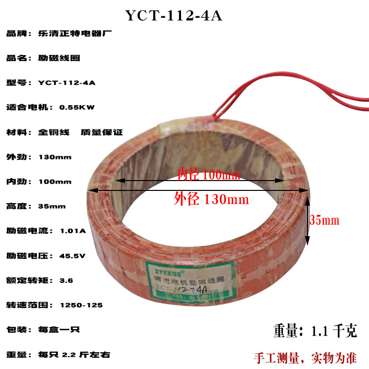 YCT-112 4B电磁调速电机励磁线圈全铜线圈国标现货0.55-0.75KW-图1