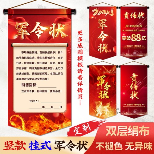 新款挂旗军令状旗子旗帜圣旨挑战书责任状任务书竖版卷轴定制定做 - 图0