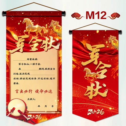 新款挂旗军令状旗子旗帜圣旨挑战书责任状任务书竖版卷轴定制定做 - 图2
