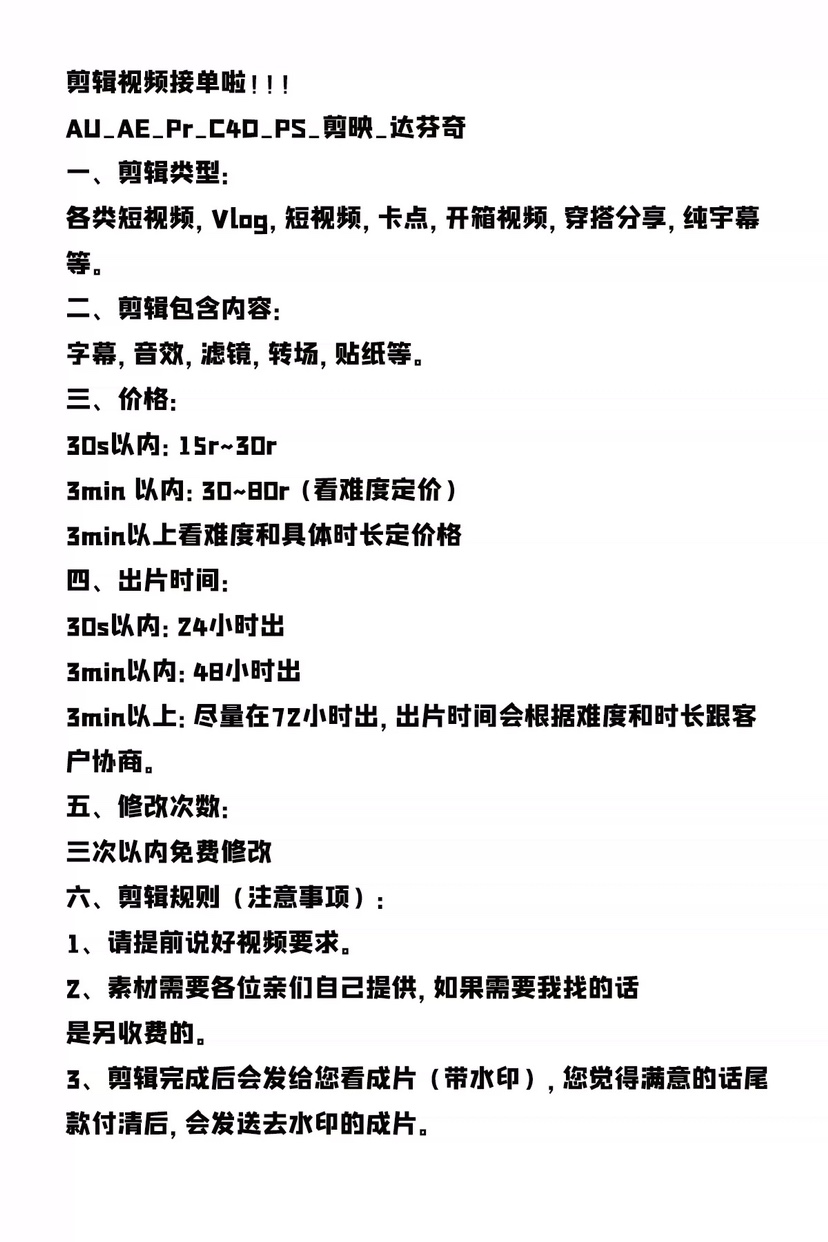 短视频制作剪辑主题拍摄切宣传片年会抖音短视频AE代做达芬奇调色 - 图3