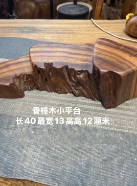 天然实木随形多层底座 根雕托架奇石茶壶盆景摆件底托 原木茶台