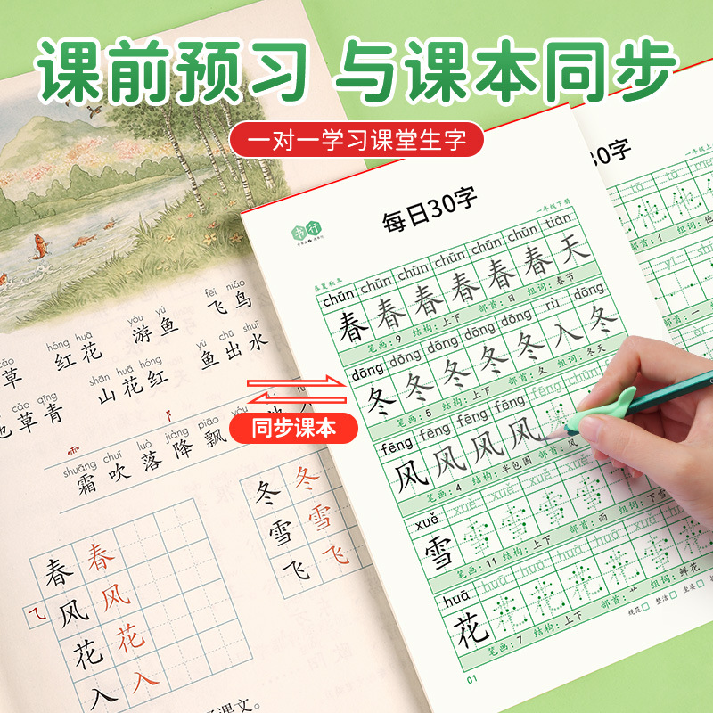 小学生减压同步字贴每日30字练字贴一年级同步练字贴语文点阵描红 - 图2