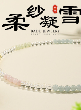 天然海蓝宝葡萄石黄粉白水晶三圈手串女款轻奢简约多圈手链饰礼物