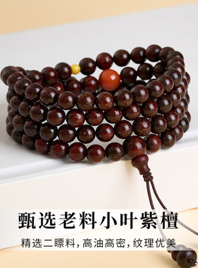 小叶紫檀手串男女款新中式108颗多圈文盘玩木质串珠手链饰品礼物