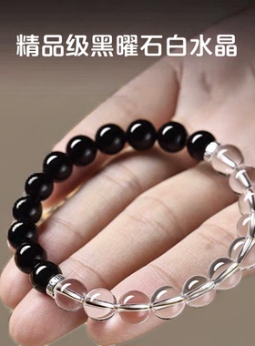 【特价】天然黑曜石白水晶手串男女转运珠手链手饰品情侣朋友礼物