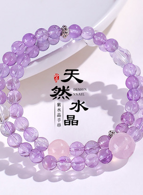 天然紫水晶双圈手串女简约时尚粉白水晶转运珠上岸好运手链饰礼物