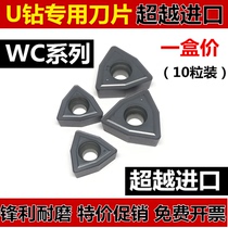 U-drill quick drilling blade WCMX030208 040208 WCMT050308 06T308 violent drill 080412