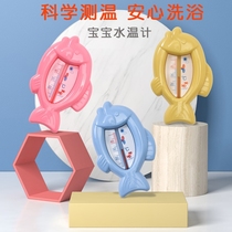 Baby Water Temperature Meter Newborn Bath Water Thermometer Bath Home Thermometer High Precision Dry And Wet Double Duty Test Water