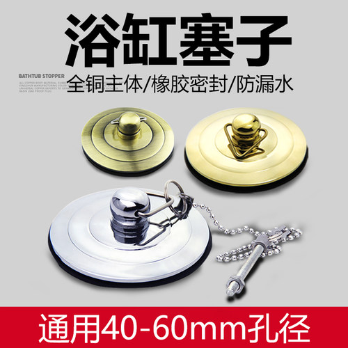 浴缸下水塞浴缸塞子通用老式浴缸下水器盖子卫生间浴盆排水塞配件 - 图3