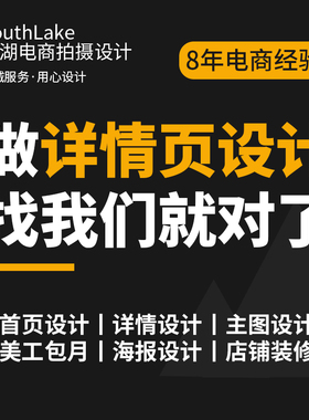 详情页设计淘宝店铺装修首页主图海报做图片制作美工包月网店装修