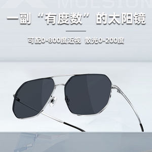 陌森太阳镜飞行员墨镜男士开车专用带度数偏光可配近视太阳眼镜潮
