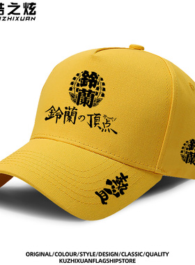 热血高校动漫凤仙同款周边棒球帽