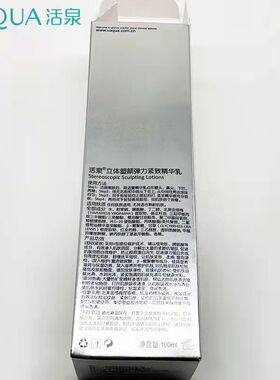 VAQUA/活泉立体塑颜弹力紧致精华乳100ml脸部滋润保湿乳液裸瓶
