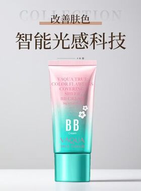 活泉本色BB霜薄利多销