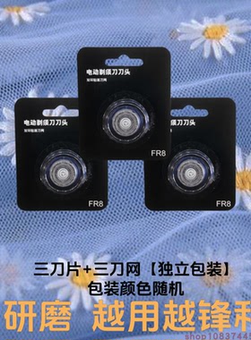 适用APiYOO艾优Ti磁吸剃须刀替换小刀头刀网刀片配件