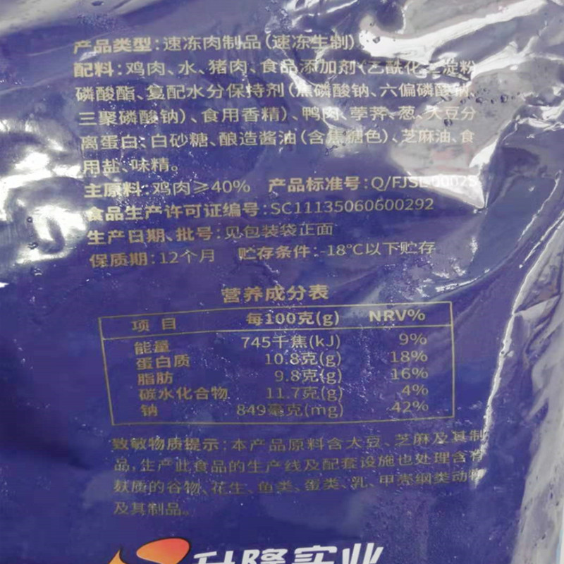 升隆闽南撒尿肉丸火锅食材麻辣烫关东煮串串麻辣香锅丸子商用5斤 - 图2