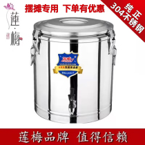 Lotus Plum Insulation Barrel Commercial Large Capacity Meal Barrel Stainless Steel Soup Porridge Barrel Soy Milk Ice Powder Keg Stall Ice tank