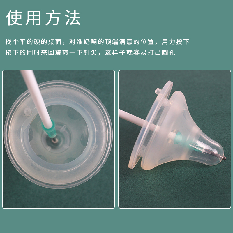 奶嘴打孔器适用适配贝亲奶嘴开孔器奶嘴针扩孔器通用戳孔器通孔针