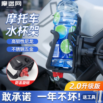 Special cup holder for motorcycle water glass rack protection lever Mormon anti-shock scooter special cup holder adjustable bumper kettle bracket