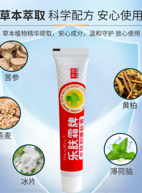 卉缘乐肤霜牌皮肤软膏 温和不刺激外用护理 皮肤清洁抑菌