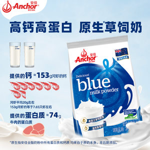 Anchor安佳进口奶源高钙高蛋白成人全脂奶粉袋装1kg