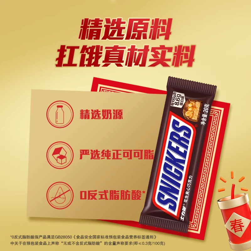 【香菇超级年货节】士力架金砖礼盒花生夹心巧克力年货礼盒,淘宝优惠券,粉丝福利购,淘宝优惠卷