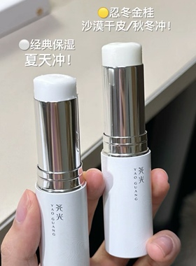 尧光恒养精华棒试用装小样