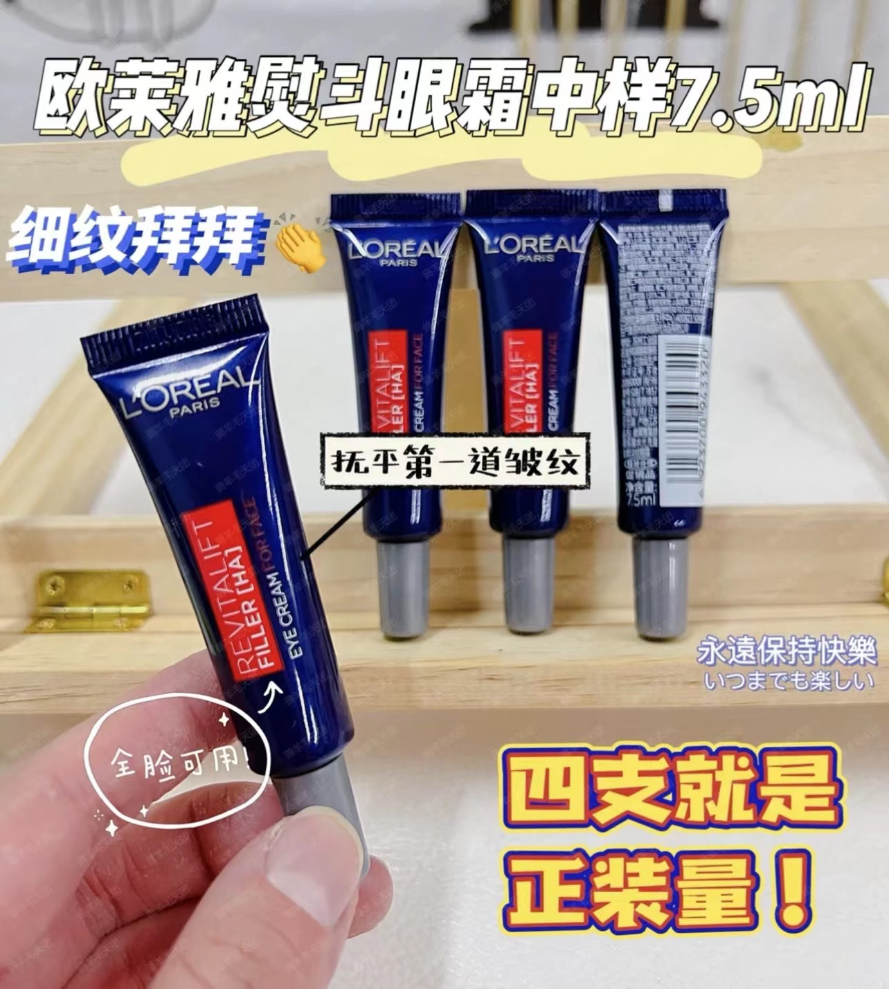 欧莱雅紫熨斗眼霜玻尿酸中小样7.5ml紧致抗皱淡化细纹黑眼圈保湿-图2