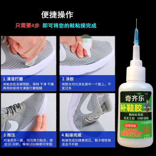 波鞋补鞋胶粘拖鞋快干胶水黏运动鞋专用沾皮鞋底篮球鞋头开胶修复 - 图2