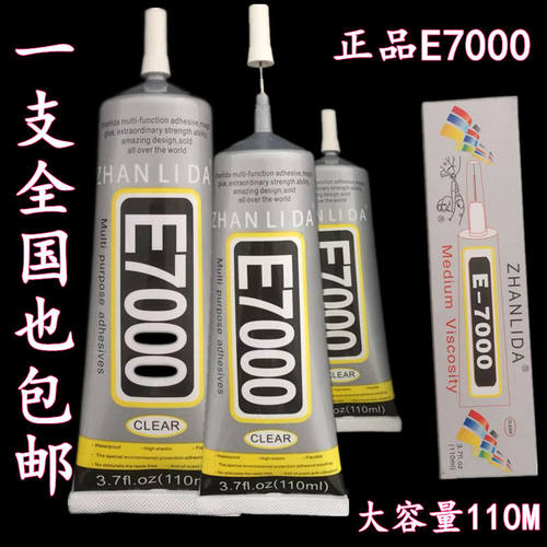 进口E7000强力胶水粘合金属边框铁陶瓷塑料沾亚克力钻透明万能胶 - 图0