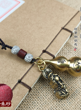 十二生肖纯黄铜钥匙扣