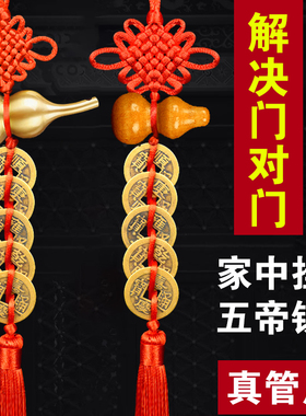 五帝钱化解门对门客厅厨房冲门