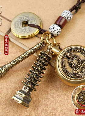 五帝钱纯黄铜钥匙扣守护神转钱