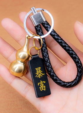汽车钥匙扣黄铜葫芦挂件