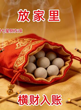 负债清0【横财七星灰球】聚财进宝八方来财招财店铺做生意