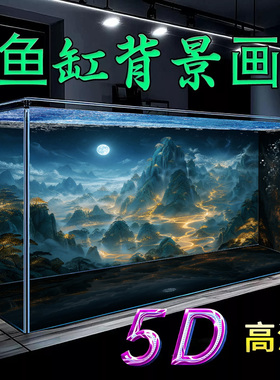 2026新款中国风千里江山图高清鱼缸贴纸水族创意黑色造景背景贴画