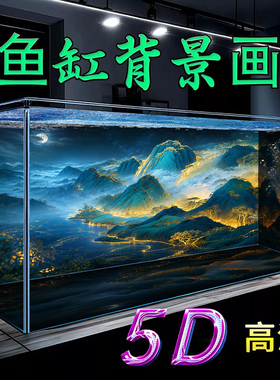 水族创意背景贴纸布景画2026新款中国风千里江山图3d高清鱼缸贴纸