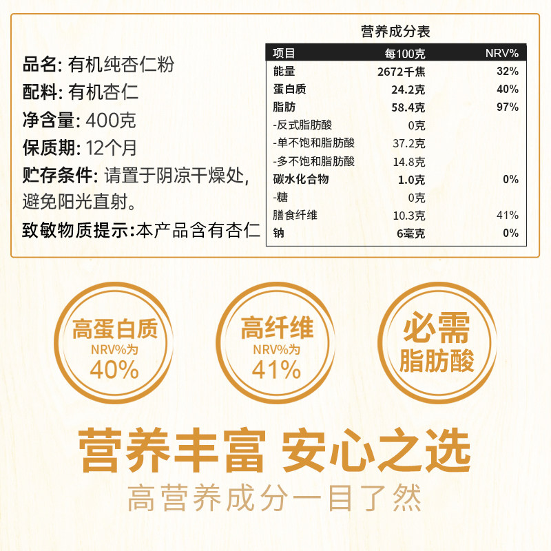 谷旗纯南杏仁粉400克零糖冲泡无添加杏仁粉烘培百合杏仁粉非美白