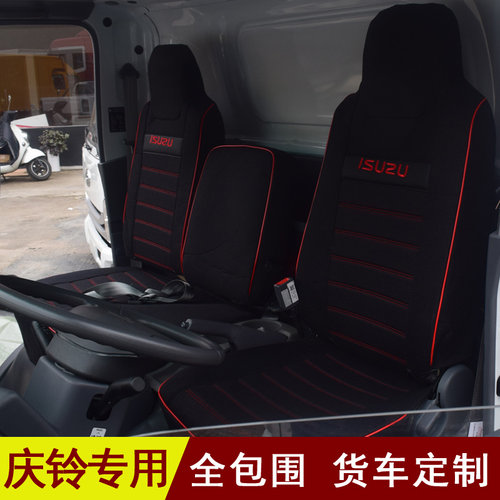 庆铃100p五十铃kv600座套骏铃v6帅铃翼放ec7凯运顺达货车全包坐垫 - 图0